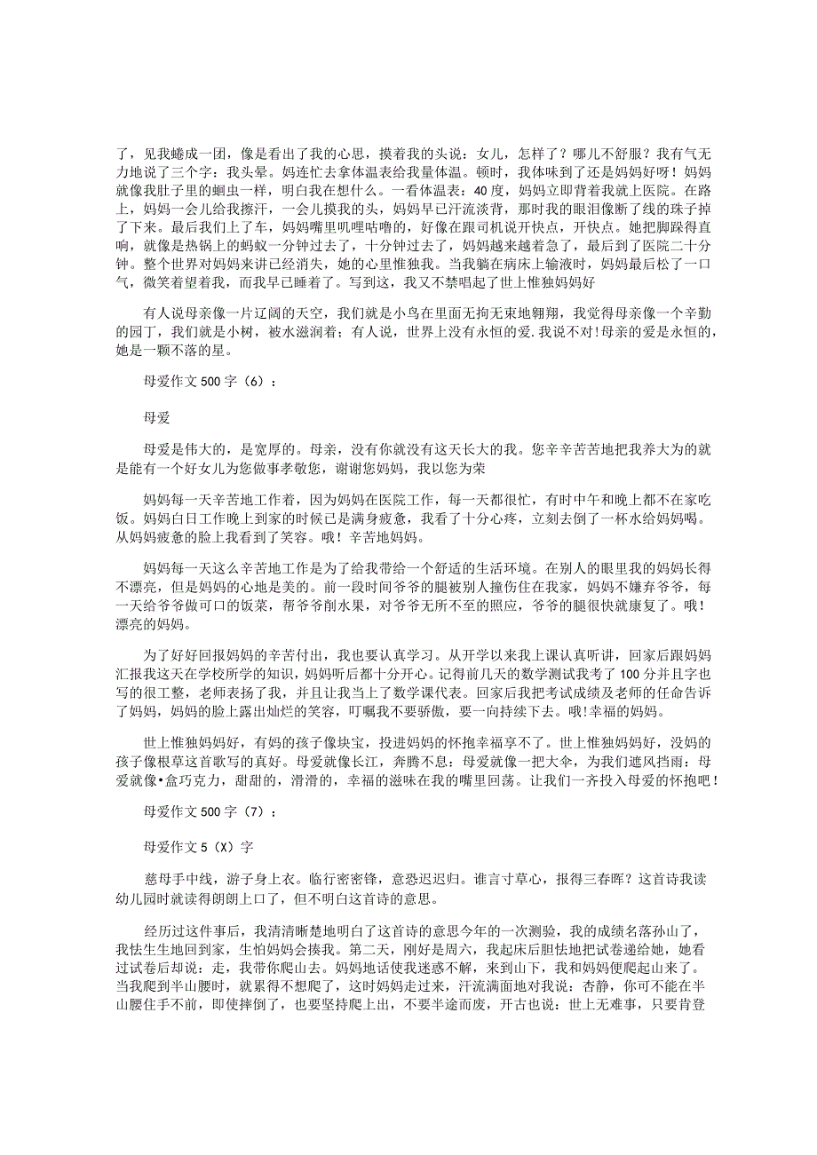 母爱作文500字(30篇).docx_第3页