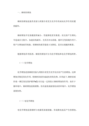 钢材锈蚀的原因和防止措施.docx