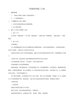 管涵雨季施工方案.docx