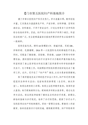厦门市第五医院外科基地简介.docx