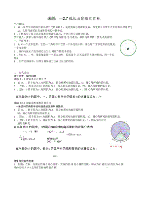 课题7弧长及扇形的面积.docx