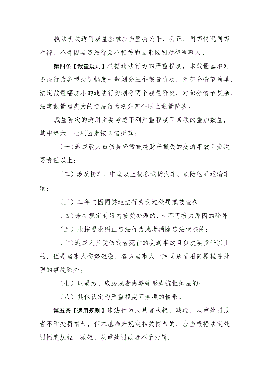 浙江省公安机关道路交通安全违法行为行政处罚裁量基准(试行)(征求意见稿).docx_第2页