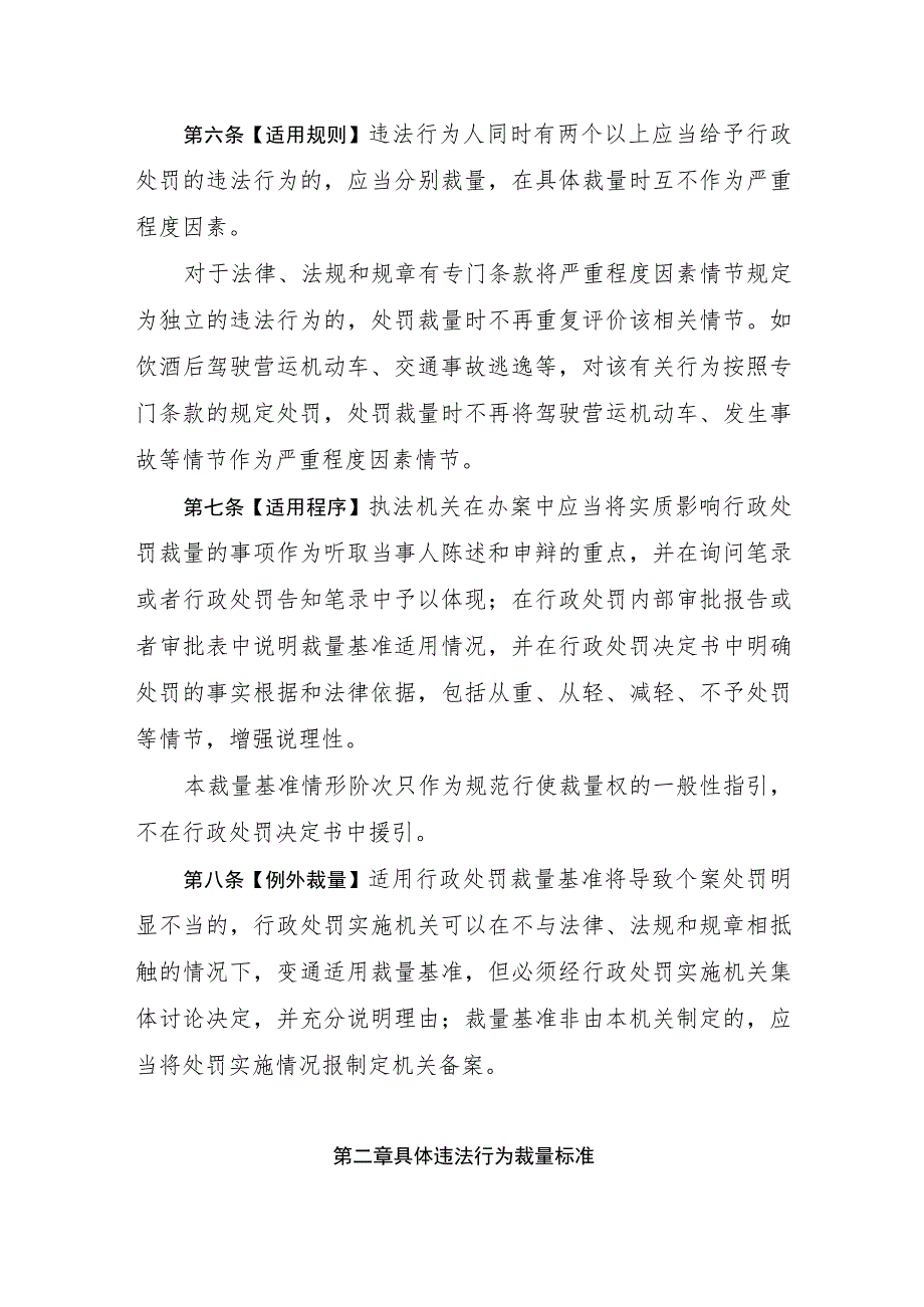 浙江省公安机关道路交通安全违法行为行政处罚裁量基准(试行)(征求意见稿).docx_第3页