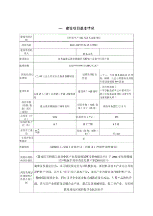 年组装生产500万具灭火器项目环评报告表.docx
