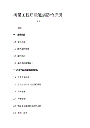 桥梁工程质量通病防治手册全.docx