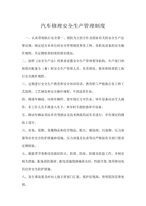 汽车修理安全生产管理制度模板范本.docx