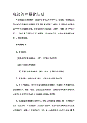 班级管理量化细则(全).docx