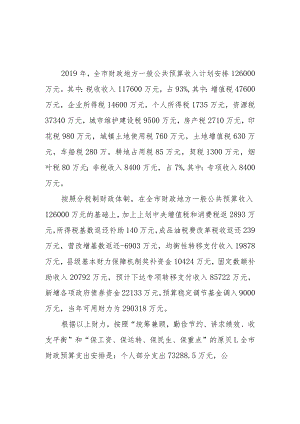 关于2017年一般公共预算安排情况说明.docx