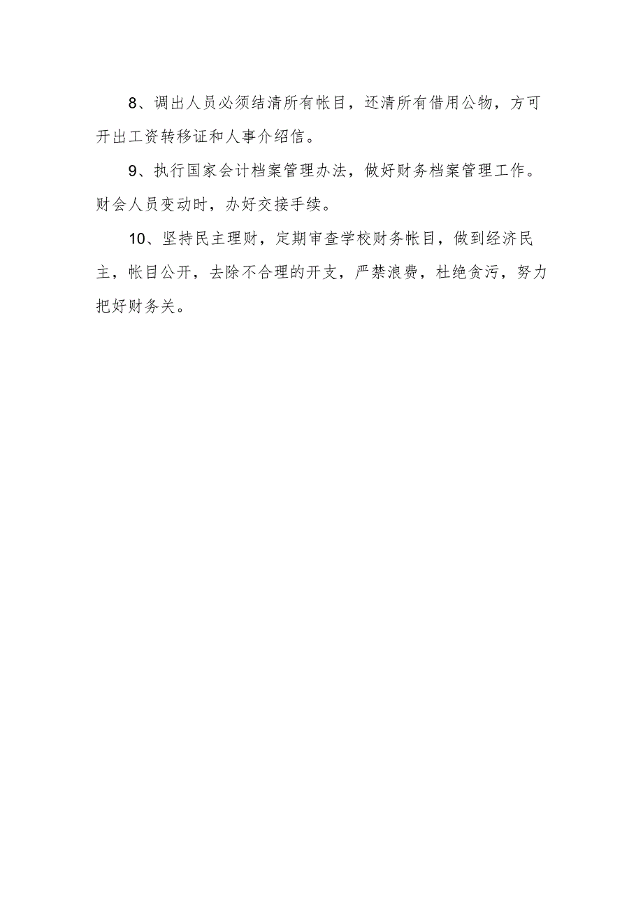 艾山第二初级中学财务管理制度.docx_第2页