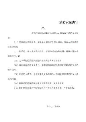 消防安全责任人.docx