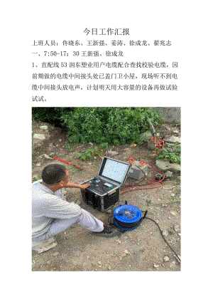 电气工作汇报.docx