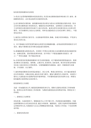 医院标识系统、宣传制品管理办法.docx