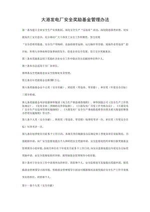 安全奖励基金管理办法.docx