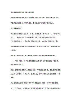 服装使用管理实施办法.docx
