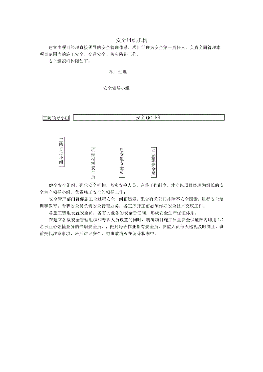 安全组织机构.docx_第1页