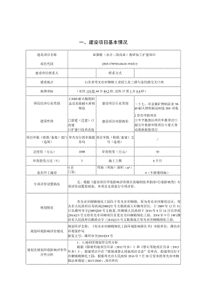 硅微粉（水合二氧化硅）粉碎加工扩建项目环评报告表.docx