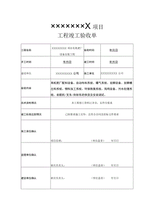 竣工验收清单-5篇.docx