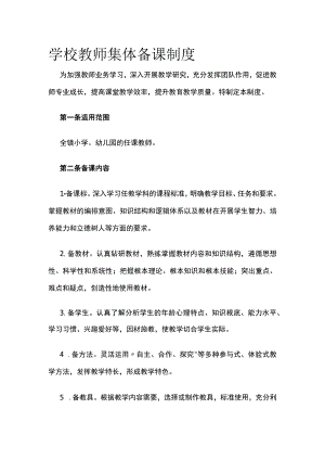学校教师集体备课制度(全).docx