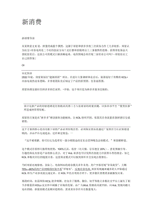 新消费新媒体运营操作指南.docx