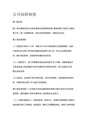 公司加班制度.docx