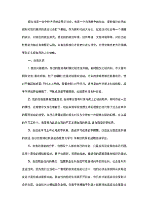 大学生职业生涯规划书范文第二版.docx