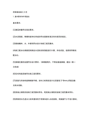 桥面铺装施工工艺全.docx