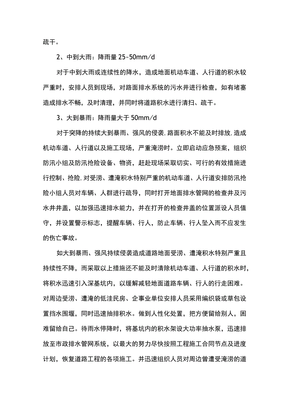 封层透层雨季施工方案.docx_第2页