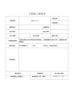 工程竣工验收清单范本5份.docx