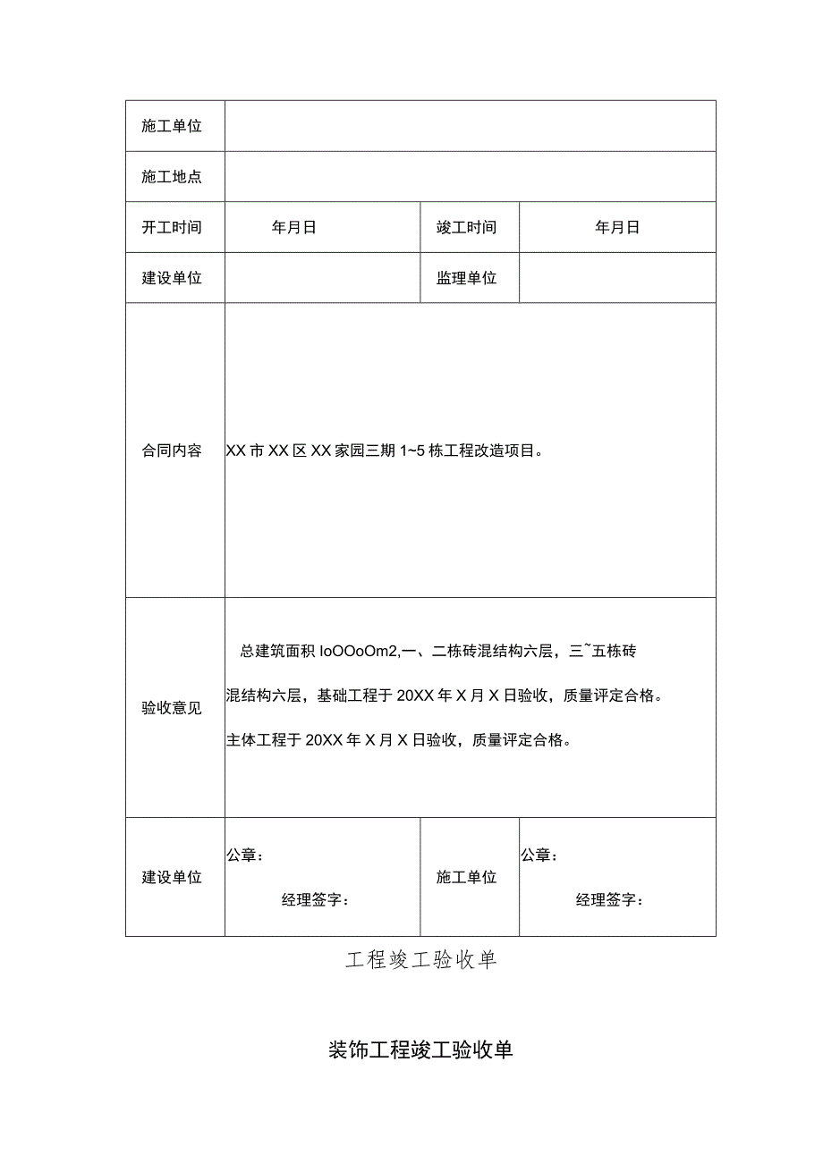 工程竣工验收清单范本5份.docx_第3页