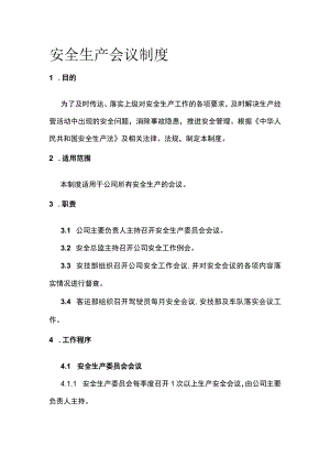 安全生产会议制度[全].docx