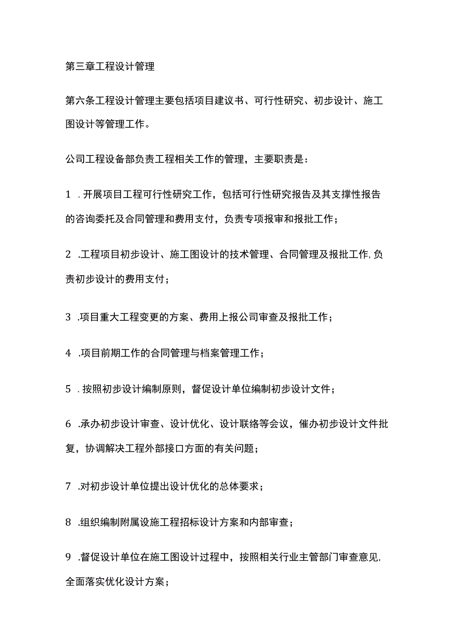 工程建设管理暂行办法[全].docx_第3页