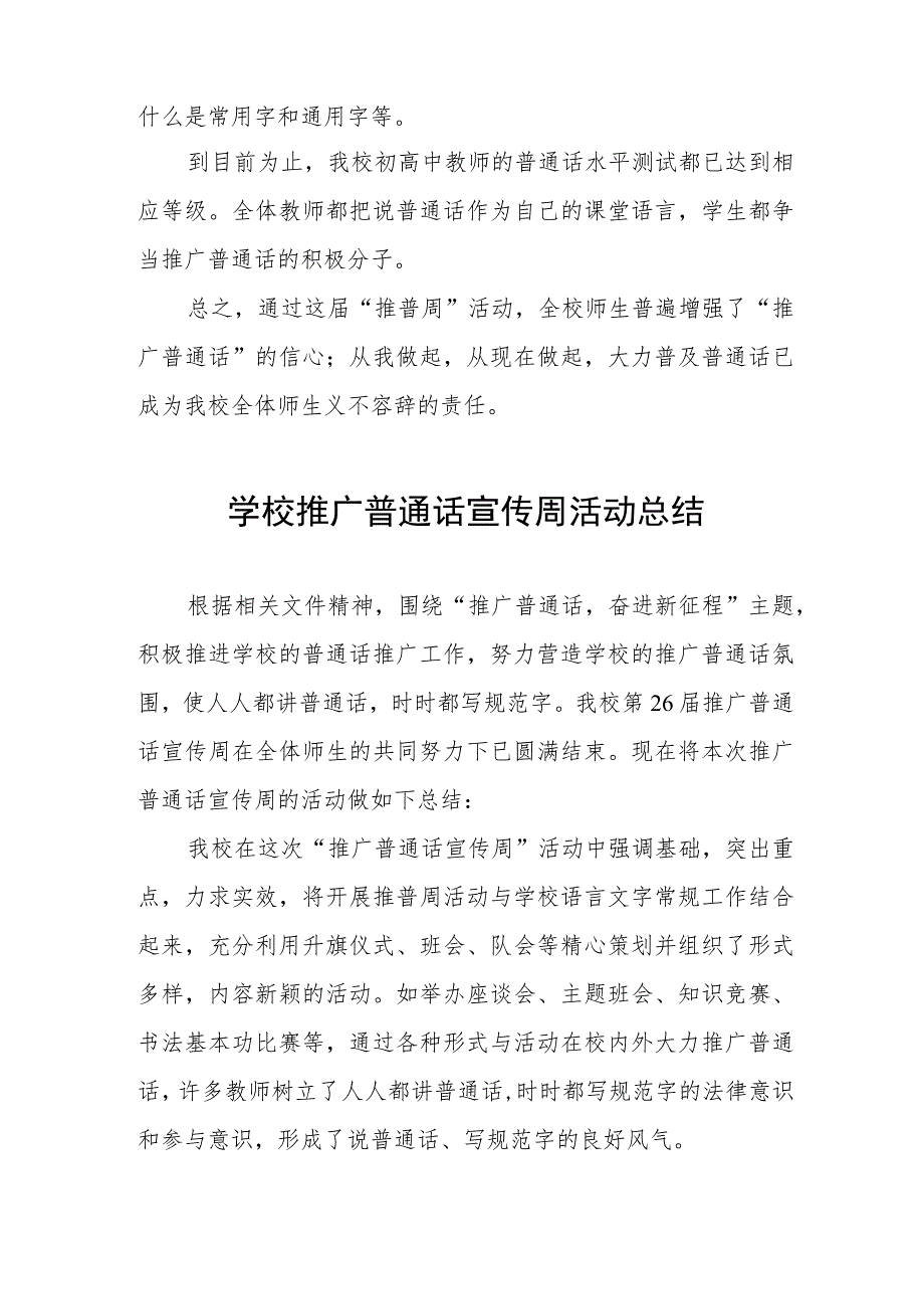 (四篇)2023年学校开展第二十六届全国推广普通话宣传周活动总结.docx_第3页