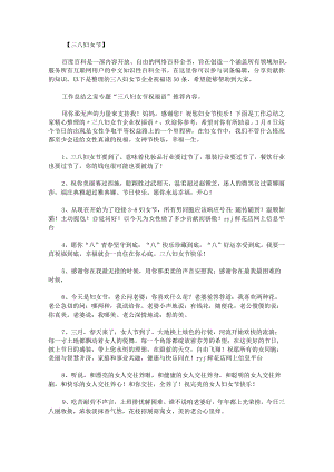 三八妇女节企业祝福语50条.docx