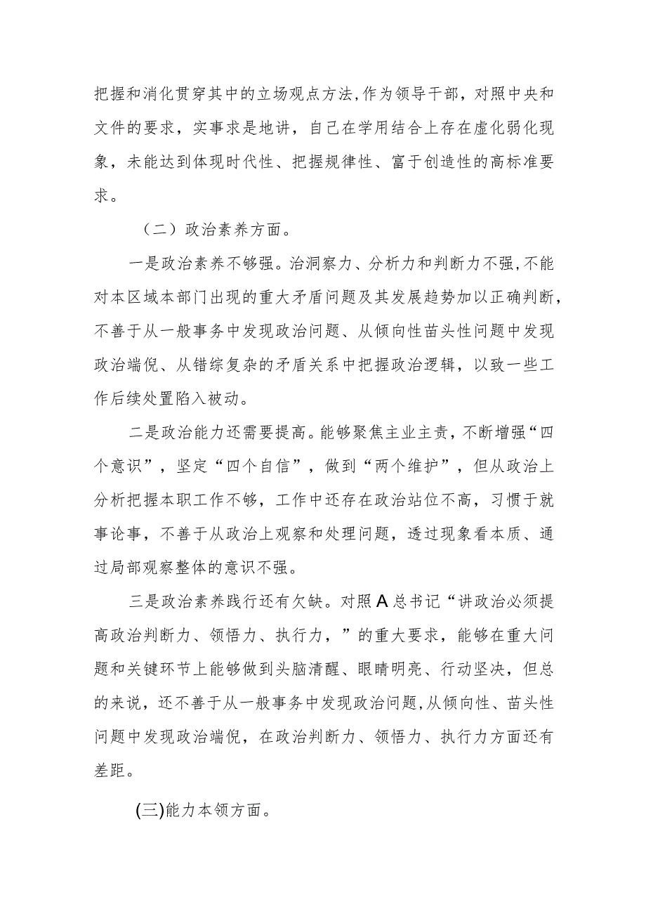 2023年主题教育专题组织生活会个人对照检查剖析材料（二）.docx_第2页