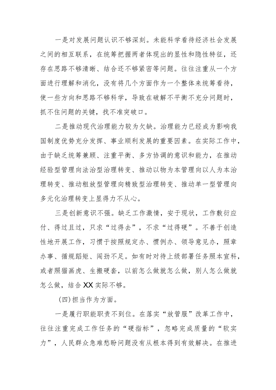 2023年主题教育专题组织生活会个人对照检查剖析材料（二）.docx_第3页