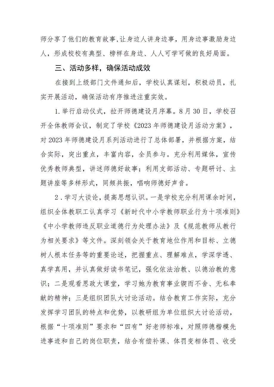 中学2023师德建设月活动总结四篇.docx_第2页