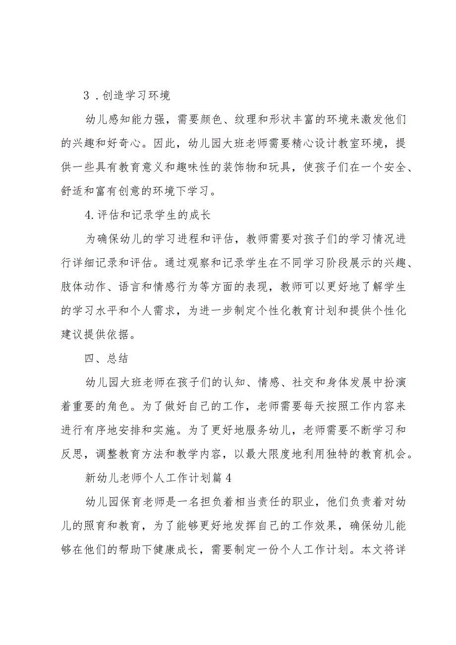 新幼儿老师个人工作计划系列(5篇).docx_第2页
