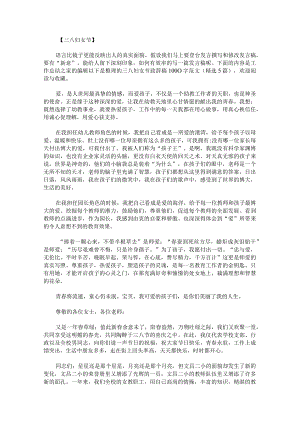 三八妇女节致辞稿1000字范文.docx