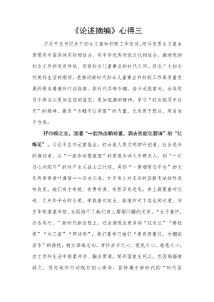 关于妇女儿童和妇联工作论述摘编心得三.docx