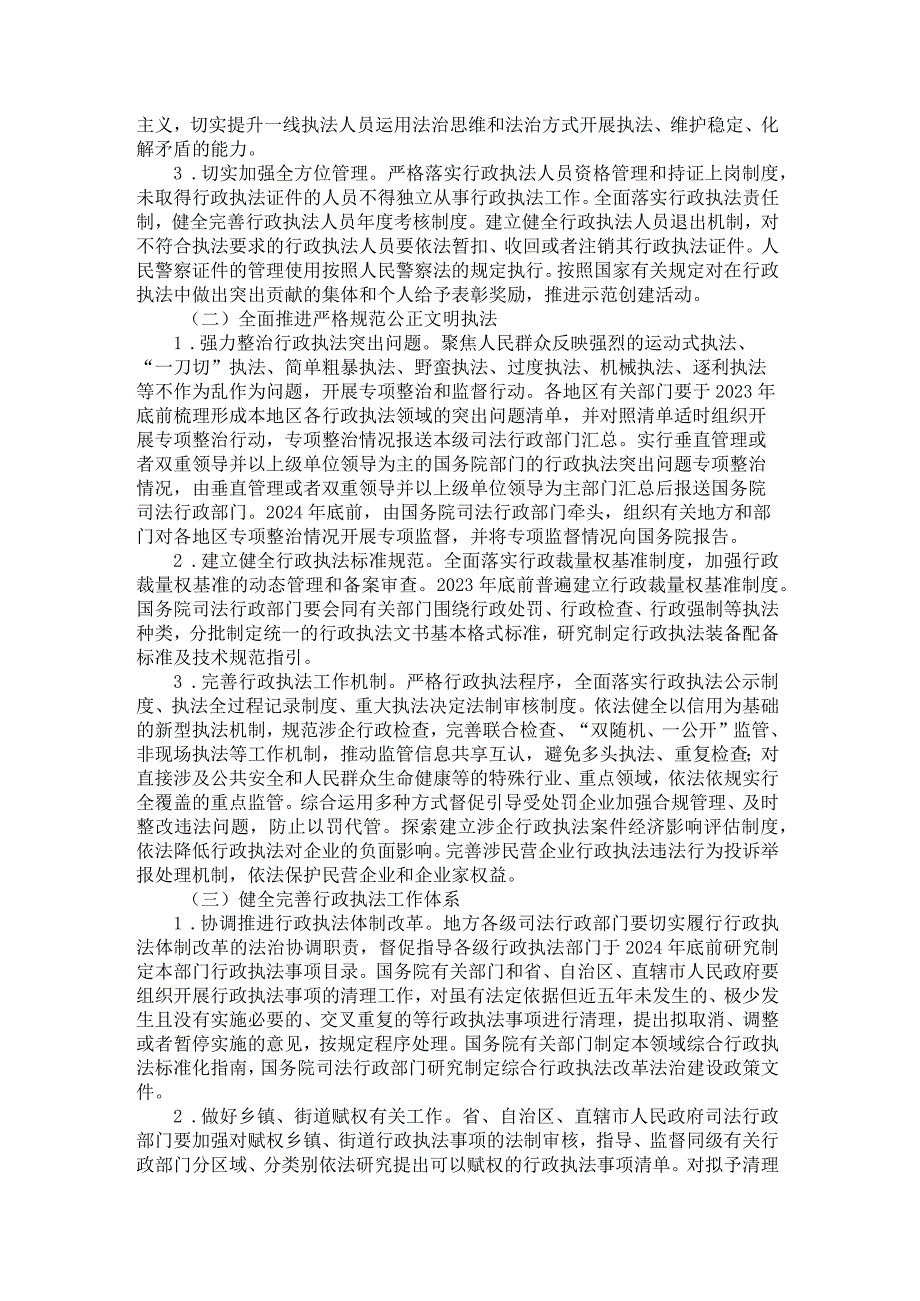 提升行政执法质量三年行动计划（2023—2025年）.docx_第2页