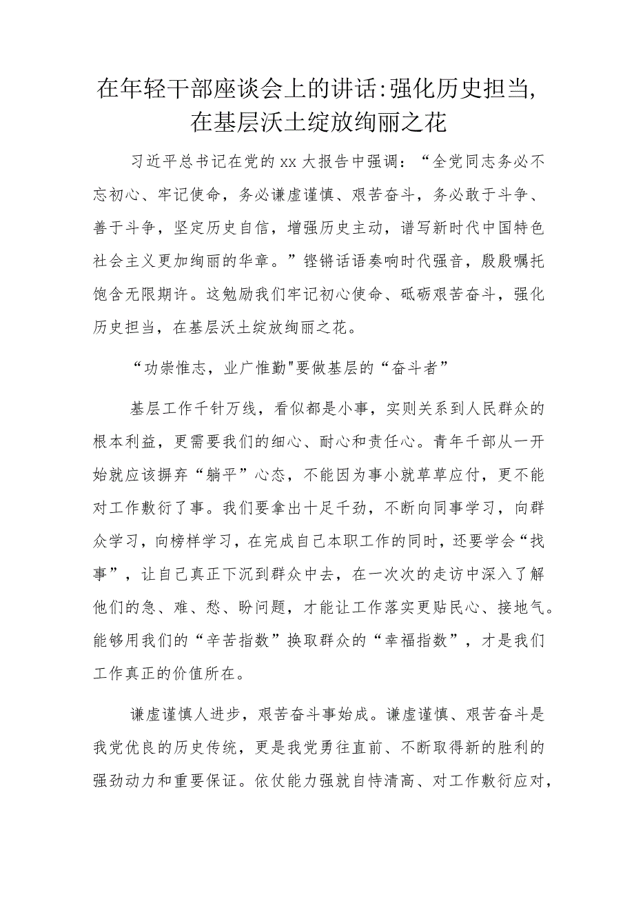 在年轻干部座谈会上的讲话.docx_第1页