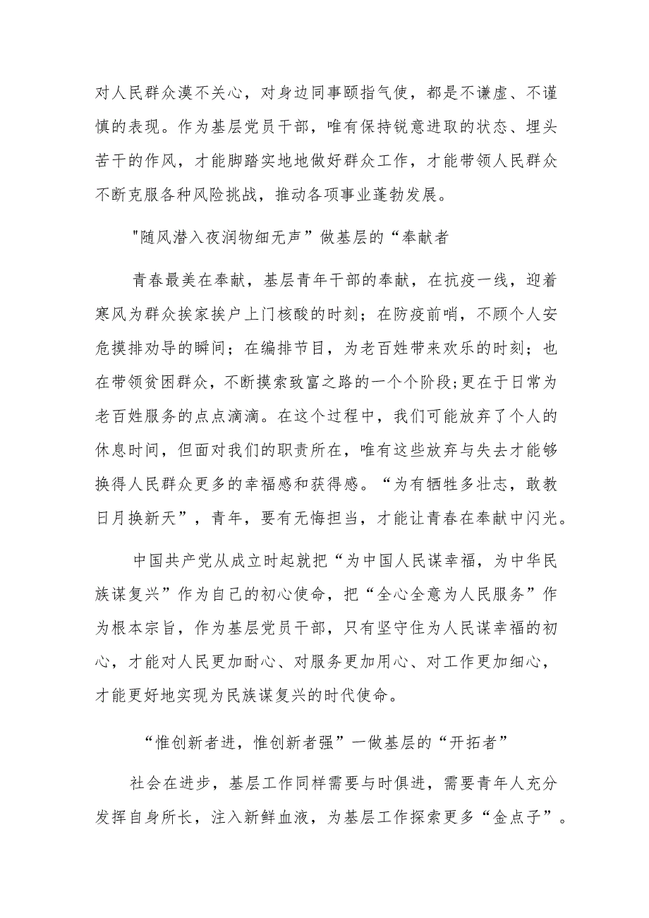 在年轻干部座谈会上的讲话.docx_第2页