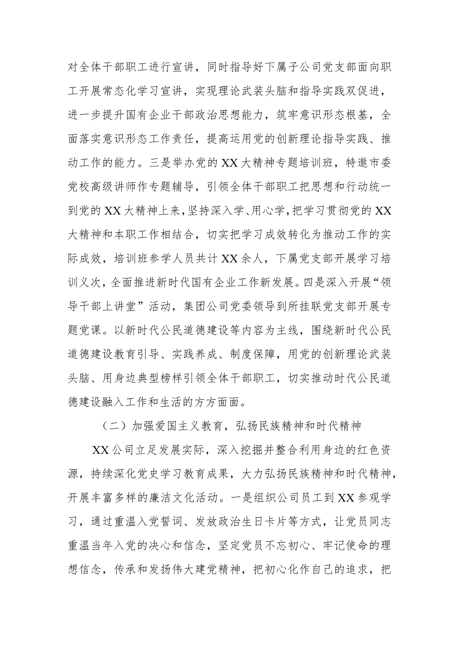 关于贯彻落实新时代公民道德建设实施纲要2023年上半年工作总结.docx_第2页