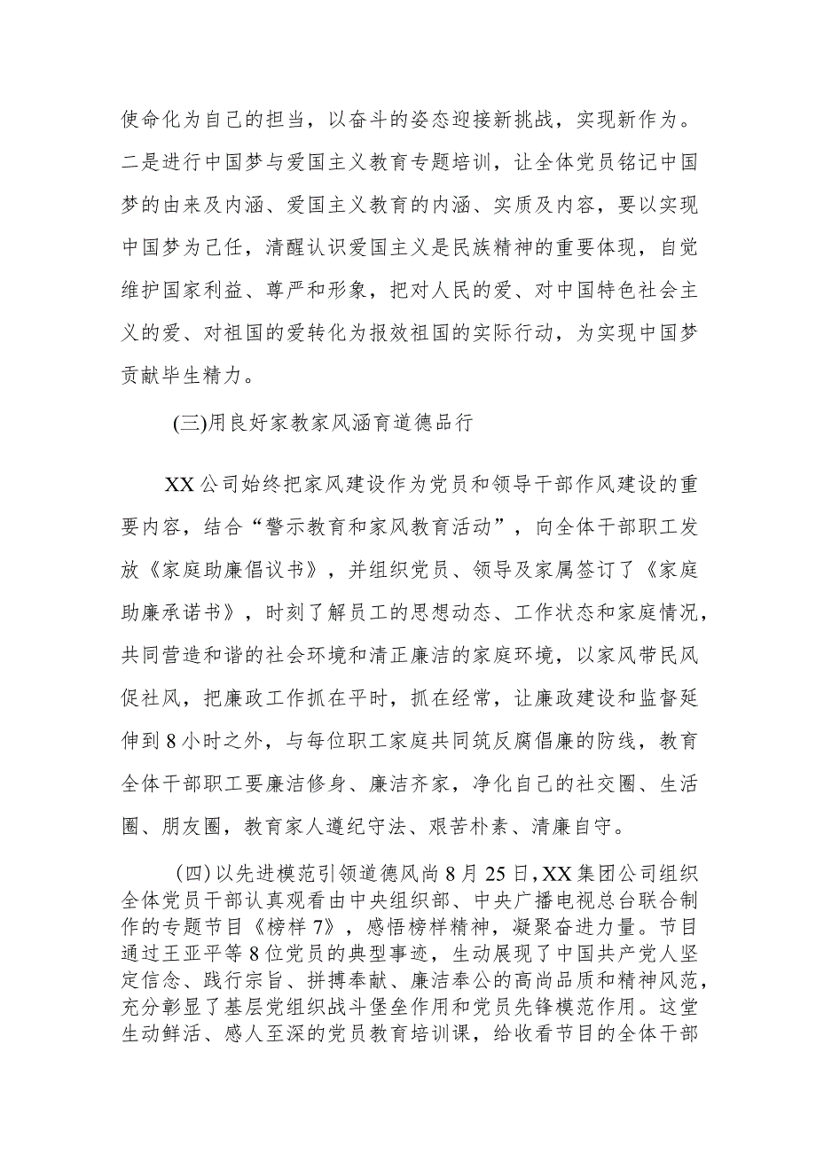 关于贯彻落实新时代公民道德建设实施纲要2023年上半年工作总结.docx_第3页