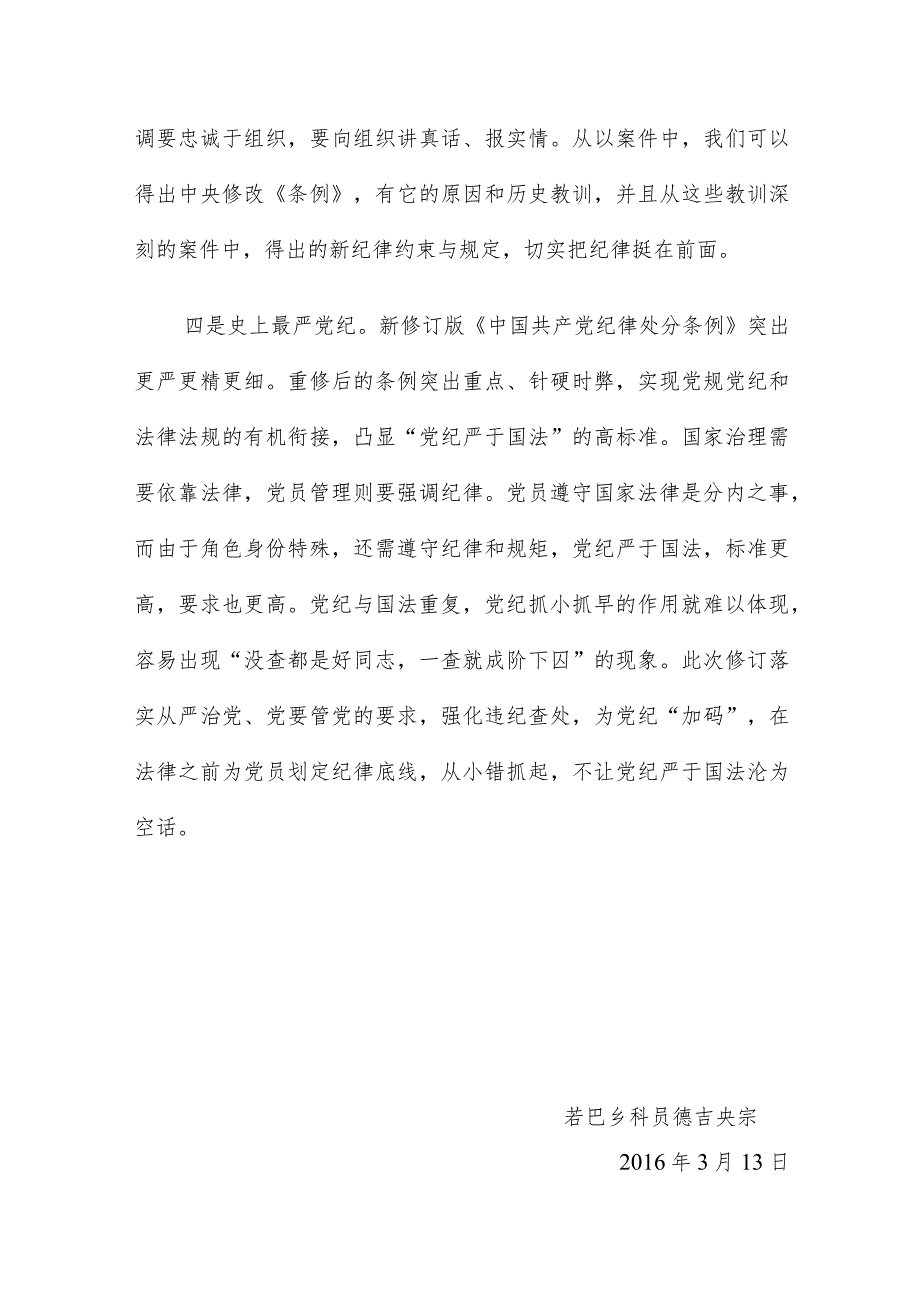 心得体会.docx_第3页