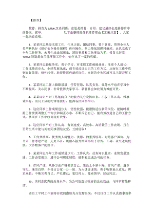任职推荐理由汇编.docx