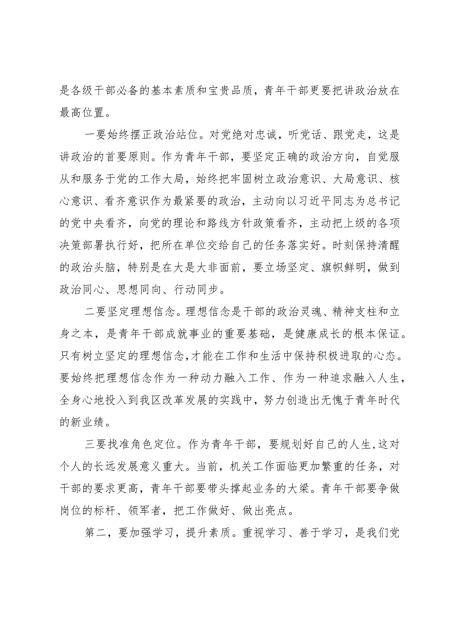 在某青年干部培训班结业仪式上的讲话.docx_第2页