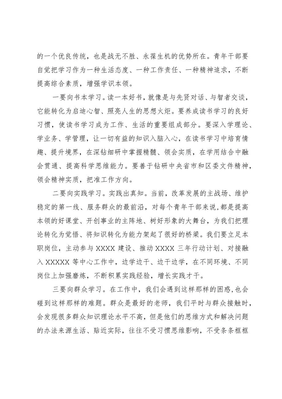 在某青年干部培训班结业仪式上的讲话.docx_第3页