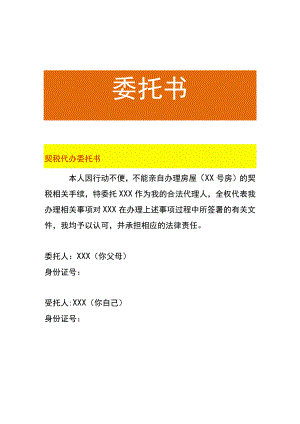 契税代办委托书.docx
