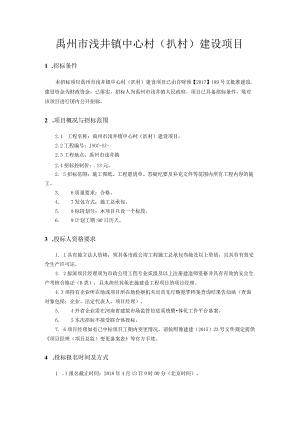 禹州市浅井镇中心村扒村建设项目.docx